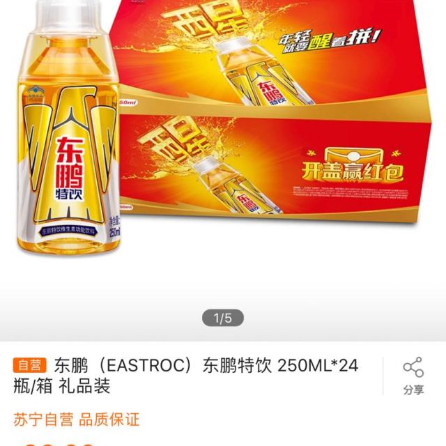 東鵬eastroc東鵬特飲維生素功能飲料250ml24瓶箱禮品裝