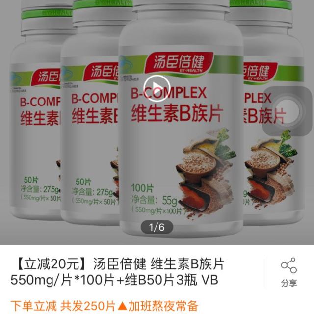 200片湯臣倍健byhealthb族維生素片100片50片2瓶成人男女複合維生素b