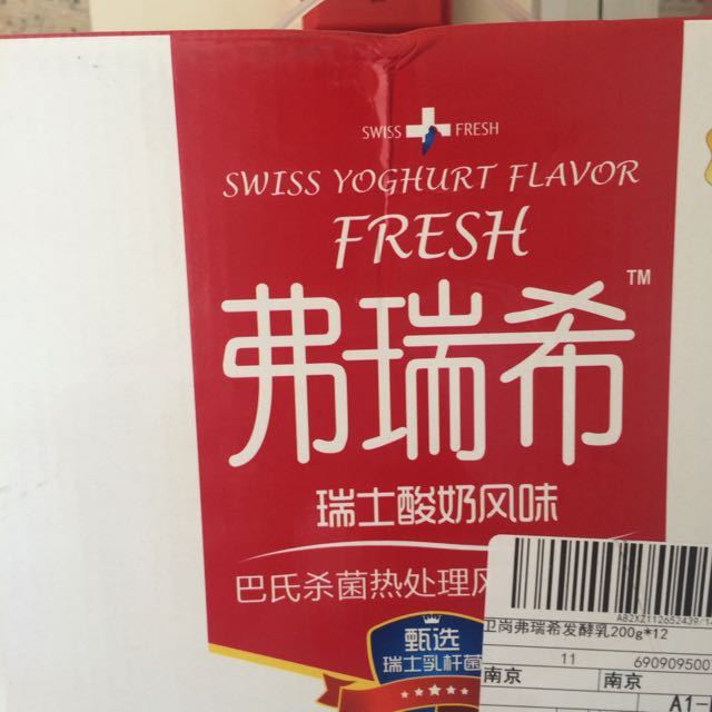 卫岗弗瑞希发酵乳原味酸奶200g12盒装