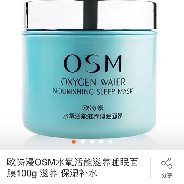欧诗漫osm水氧活能滋养睡眠面膜100g补水面膜滋养保湿补水控油