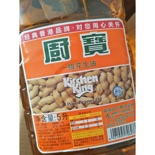 厨宝香港品质食用油压榨一级花生油5l桶