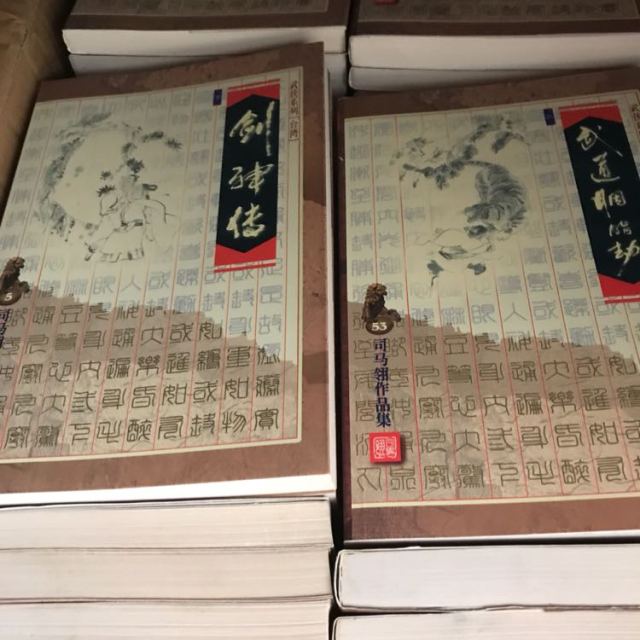 司馬翎武俠小說全集全60冊司馬翎作品集司馬翎全集劍客行定價1108元