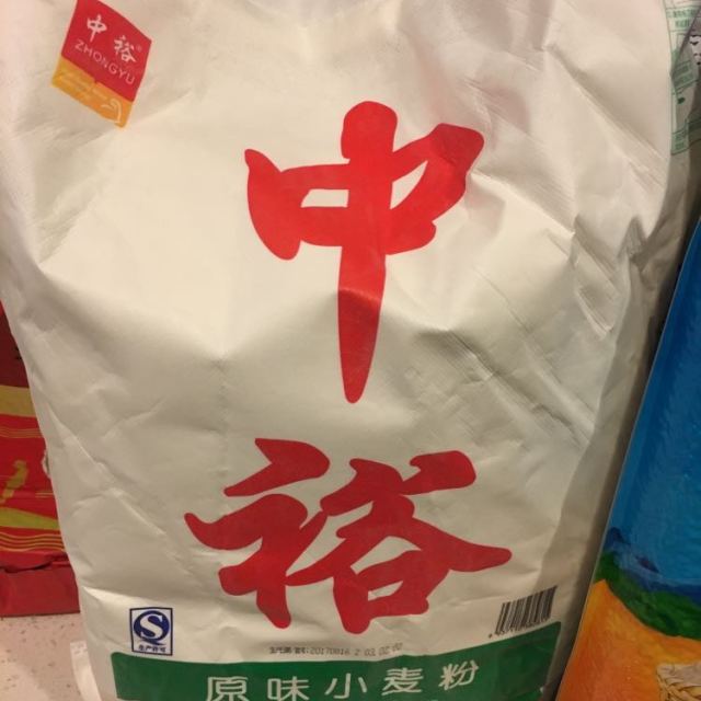 中裕(zhongyu)原味小麥粉(5kg)麵粉富強粉中筋麵粉 水餃麵條大餅饅頭