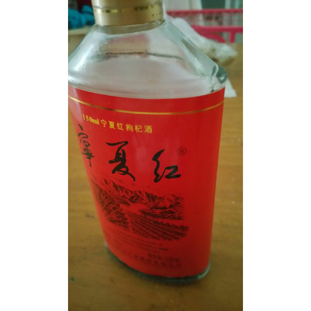 宁夏红12度精品枸杞果酒150ml单支品鉴