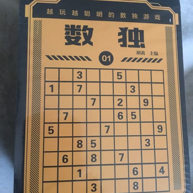 越玩越聰明的數獨遊戲6冊 九宮格填字遊戲小學生及成人通用腦力開發