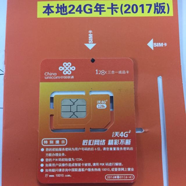 上海联通4g无线上网卡资费卡本地24g支持ipadmini剪卡累计包一年卡