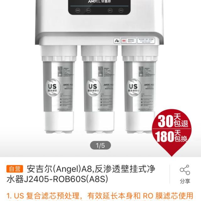 安吉尔(angel)a8,反渗透壁挂式净水器j2405-rob60s(a8s)商品评价>