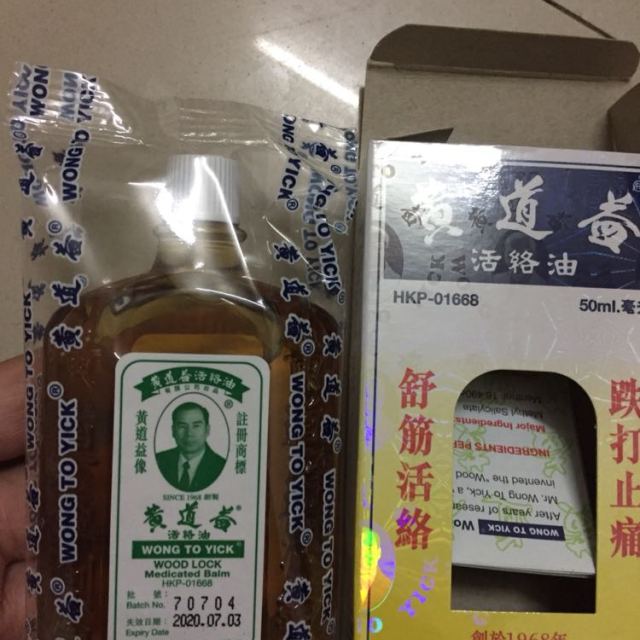 香港药油原装港版正品黄道益正宗活络油50ml两支装舒经活络祛风散瘀