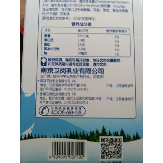 卫岗弗瑞希发酵乳200g*12商品评价 卫岗弗希发酵酸奶已收.