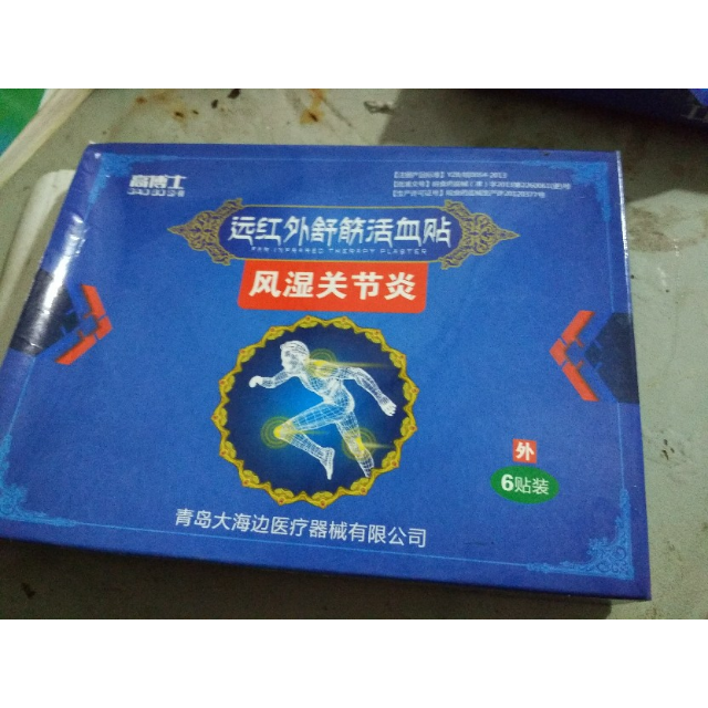 高博士黑膏药贴8盒风湿骨痛疼痛风湿性关节炎膏药止痛防水贴6贴装