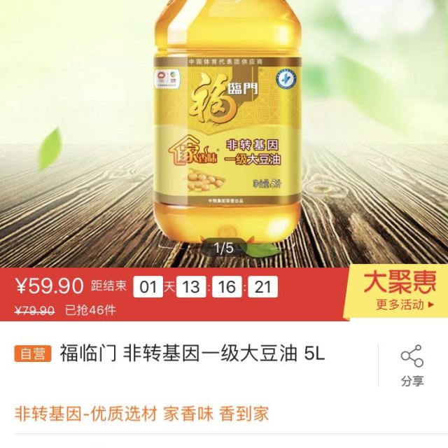 > 中糧福臨門 非轉基因 一級大豆油5l/桶 東北大豆,中糧出品商品評價