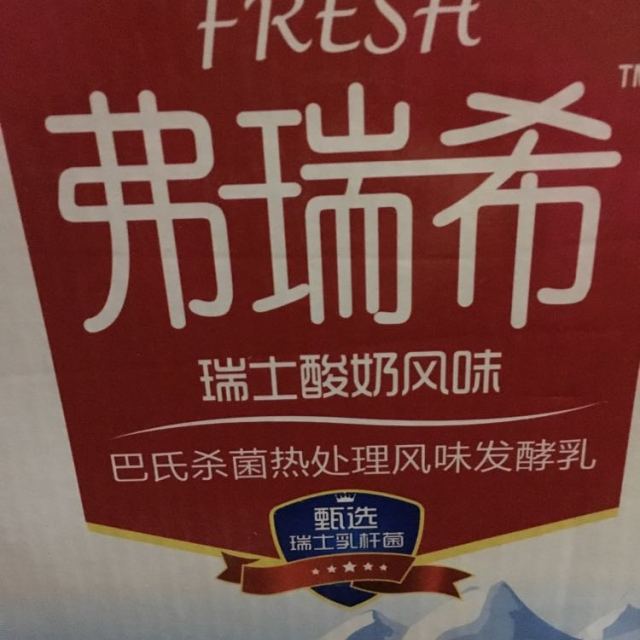 卫岗弗瑞希发酵乳原味酸奶200g12盒装