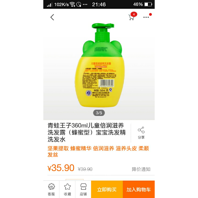青蛙王子360ml儿童倍润滋养洗发露(蜂蜜型)宝宝洗发精洗发水评价