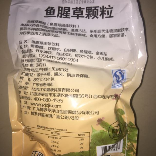 > 江中健康鱼腥草颗粒冲泡凉茶冲剂(8g*20包)鱼腥草固体植物饮料商品