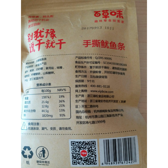 > 【百草味-鱿鱼干组合80gx3袋】鱿鱼足鱿鱼条鱿鱼片海鲜零食商品评价