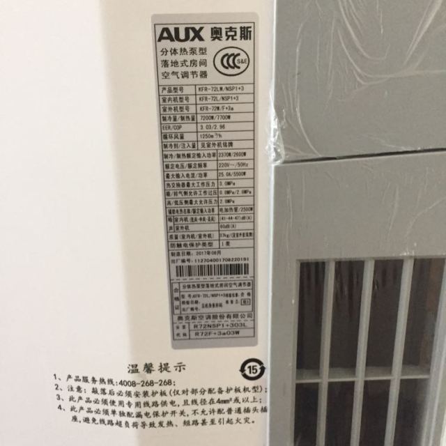 > 奥克斯(aux)3匹 冷暖 商居两用 定频 柜机空调kfr-72lw/nsp1 3商品