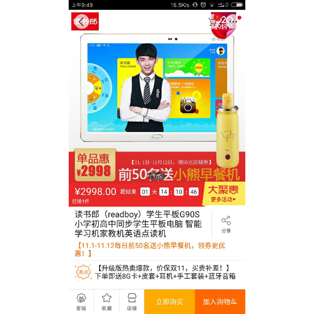 读书郎readboy学生平板g90s小学初高中同步学生平板电脑智能学习机