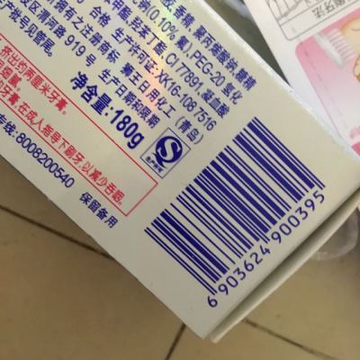 日本狮王牙膏成分表图片