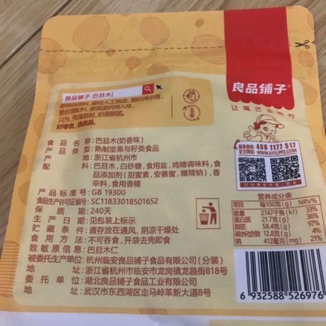 【良品鋪子】碧根果190g*1袋 奶香味 碧根果核桃堅果零食小吃辦公室