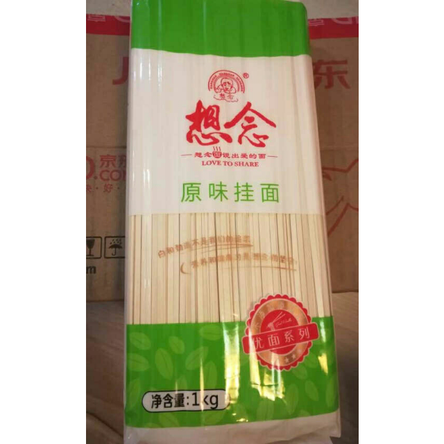 > 想念挂面条 香菇面1000g*2袋装 2mm宽面条 方便速食 米面粮油 主