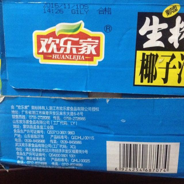 欢乐家生榨椰子汁 椰奶 含果肉 245克*12罐商品评价 今天在欧尚看