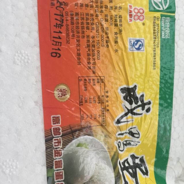 > 【中华特色】高邮馆 88牌 高邮特产咸鸭蛋盐蛋咸蛋65克10只简装