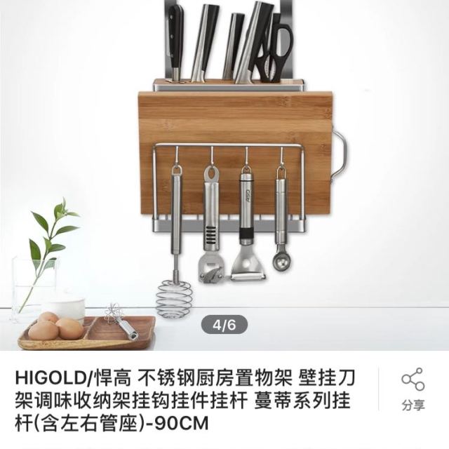 higold悍高不锈钢厨房置物架壁挂刀架调味收纳架挂钩挂件套餐