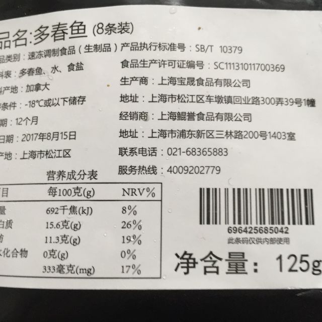 > 【苏宁生鲜】 多春鱼8条/包125g以上海鲜水产商品评价 > 营养丰富