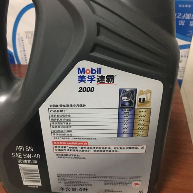 美孚(mobil)美孚速霸2000 合成机油 5w-40 sn级 4l商品评价 在