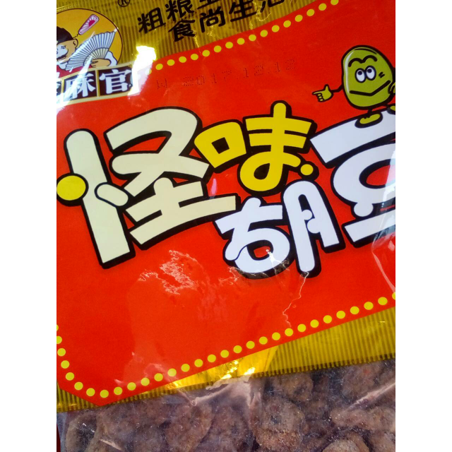 芝麻官怪味胡豆420g4麻辣味四川特色小吃麻辣蚕豆兰花豆休闲怀旧零食
