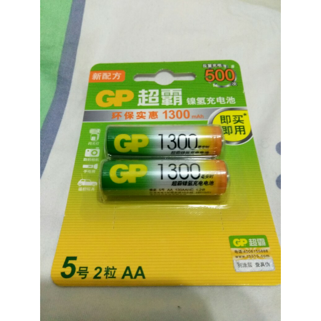 gp超霸充电电池5号2粒aa1300毫安五号镍氢电池gp130aahc2il2