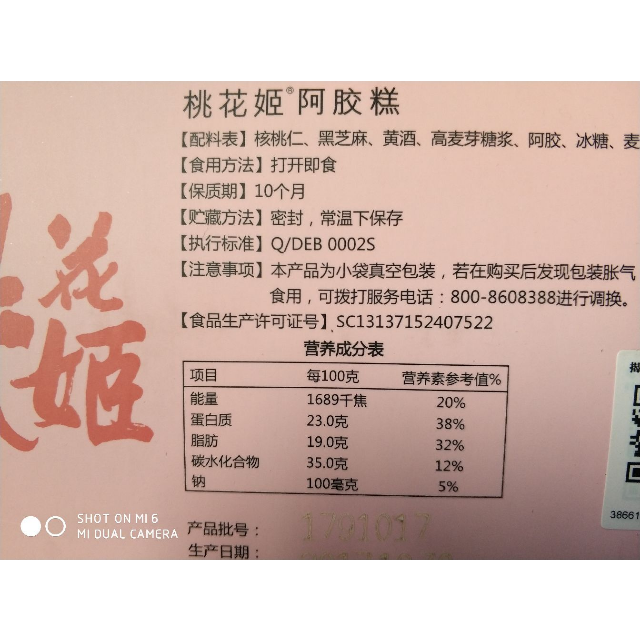 东阿阿胶deej桃花姬阿胶糕75g即食阿胶糕固元膏ejiao女士盒装阿胶膏