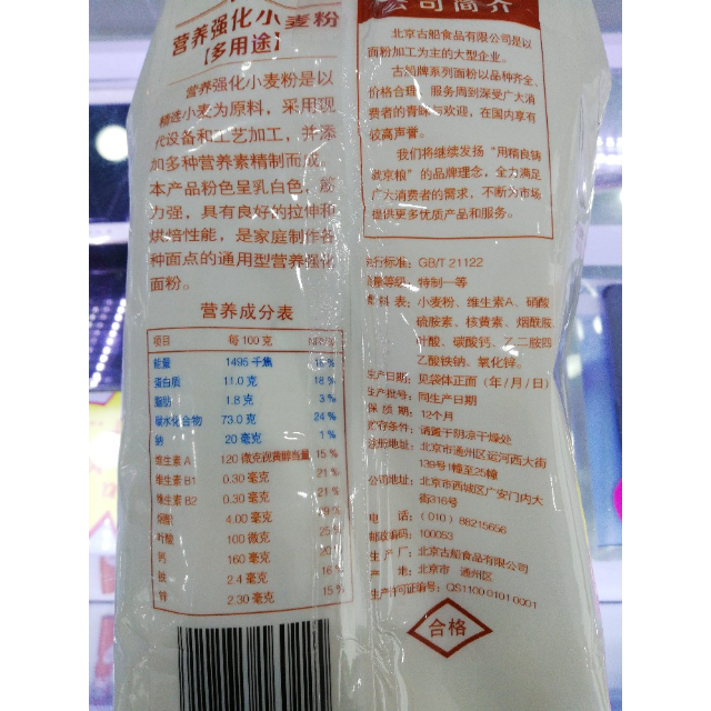 > 古船营养强化小麦粉【多用途】1kg商品评价 > 很细腻的面粉.外面这.