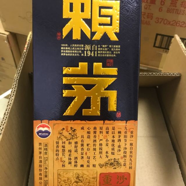 赖茅重沙酒图片