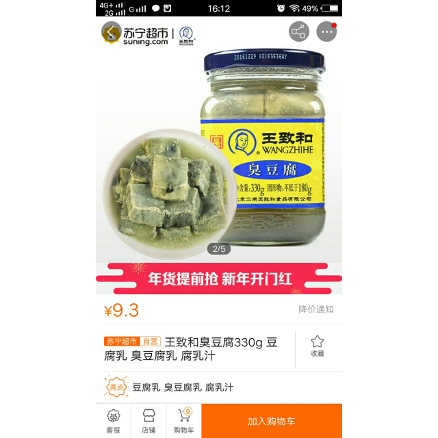 王致和臭豆腐330g