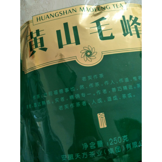 天方黃山毛峰綠茶 250g/袋 高山毛峰綠茶 安徽天方茶葉 華東