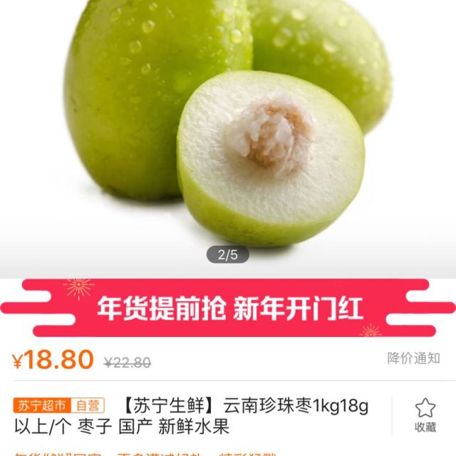 【苏宁生鲜】云南珍珠枣1kg18g以上/个 枣子 国产 新鲜水果