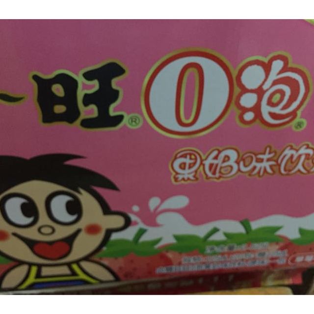 > 旺旺o泡果奶礼盒 125ml*20 草莓味商品评价 > 大品牌大优惠实惠多多