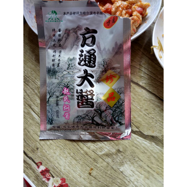 黑龙江方正方通大酱20袋东北特产农家酱袋装包邮东北