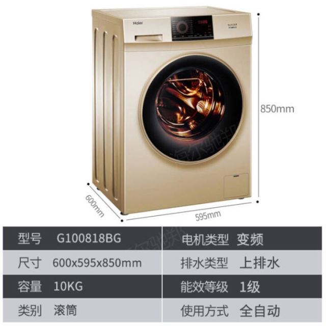 haier/海尔 g100818bg 10公斤全自动滚筒洗衣机变频静音大容量上排水