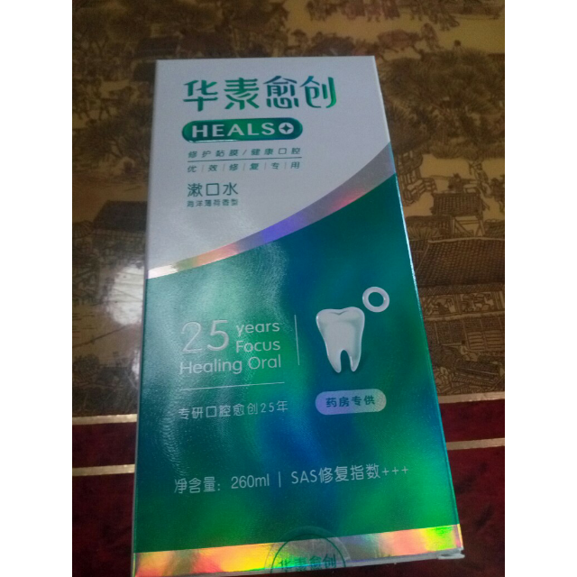 华素愈创漱口水优效修复专用260ml海洋薄荷香型牙龈护理新老包装随机