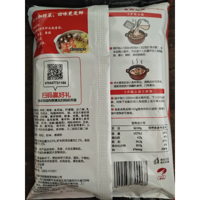 海底捞上汤三鲜火锅底料200g袋装火锅底料配料调味品调味料冬日涮火锅