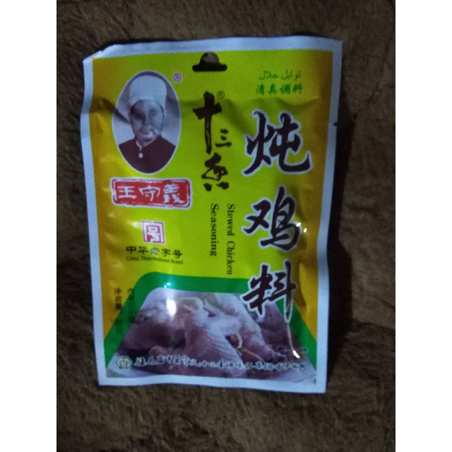 王守义炖鸡料20克袋装厨房调料炖肉清真调料包烧肉调料烧菜调味品佐料