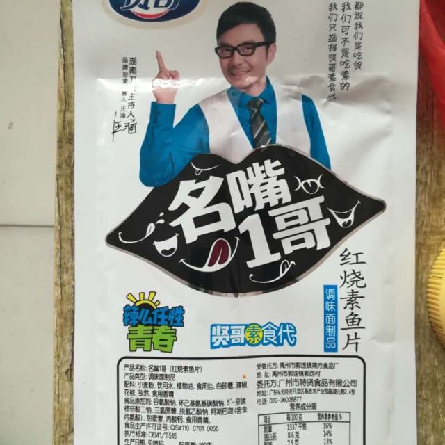 > 贤哥 辣条 红烧素鱼片 香辣味 109g*10包商品评价 > 味道很好,老妹