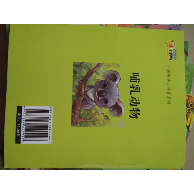 全10冊動物小百科彩圖注音版兒童繪本故事書動物王國大揭秘大探險動物