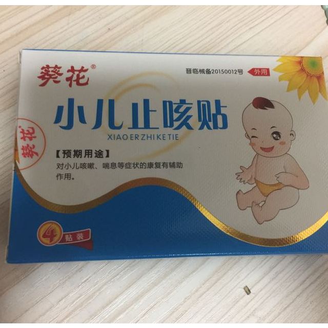 葵花医用小儿止咳贴儿童宝宝止咳化痰平喘贴宝宝感冒咳嗽贴止咳2盒共8
