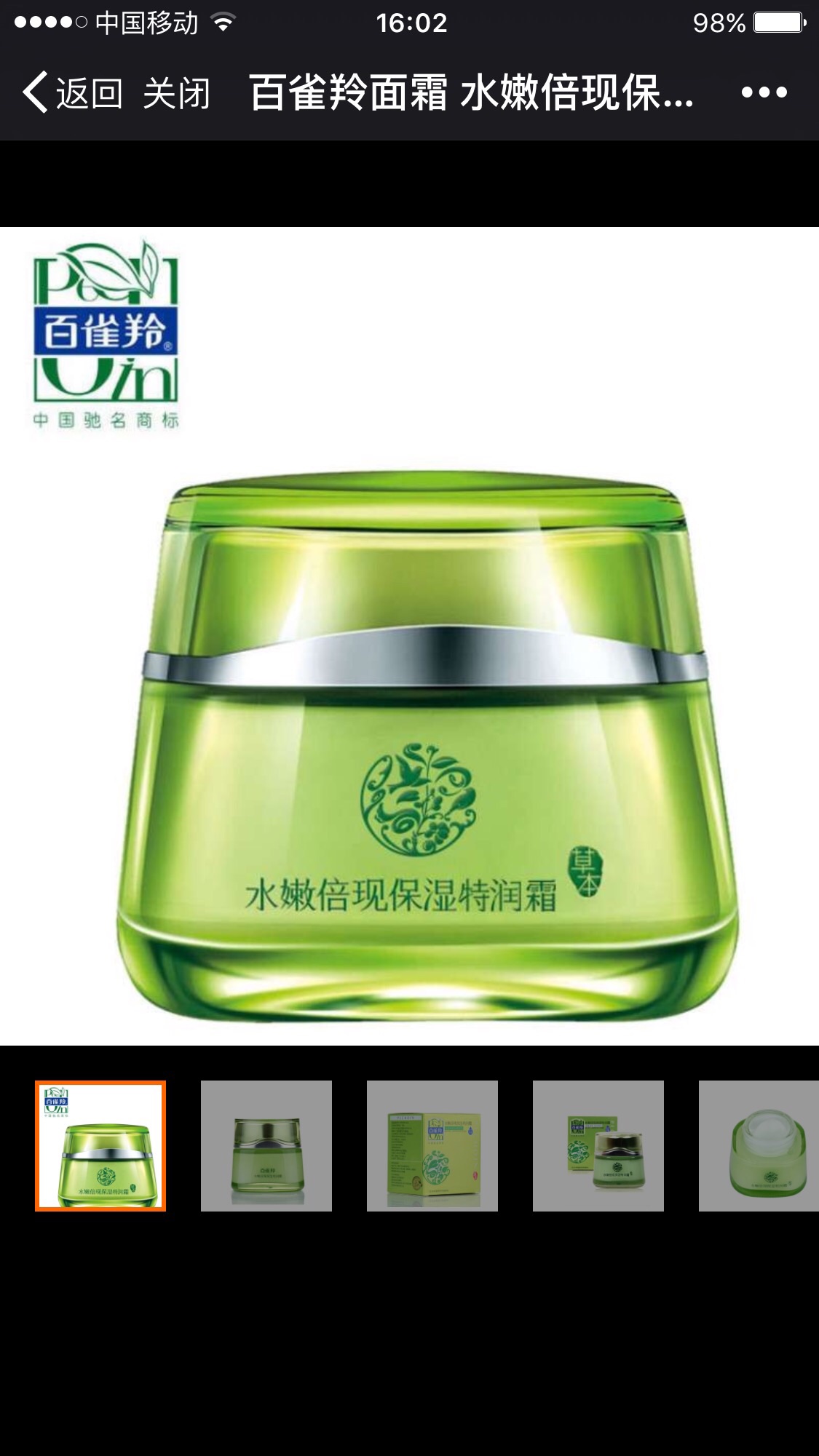 百雀羚面霜 水嫩倍现保湿特润霜50g 补水 滋润养颜晒单图