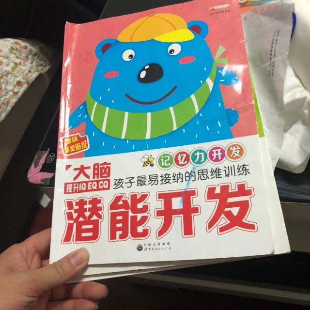 > 4本 大脑潜能开发训练书籍 儿童书籍 贴纸书 左右脑开发书 思维训练