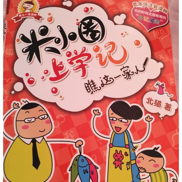 米小圈上學記 一年級二年級全套8冊小學生課外注音版閱讀書籍老師推薦