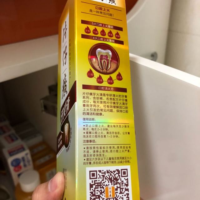 片仔癀牙火清牙膏 (菁萃药香)75g上海家化出品评价【怎么样 好不好